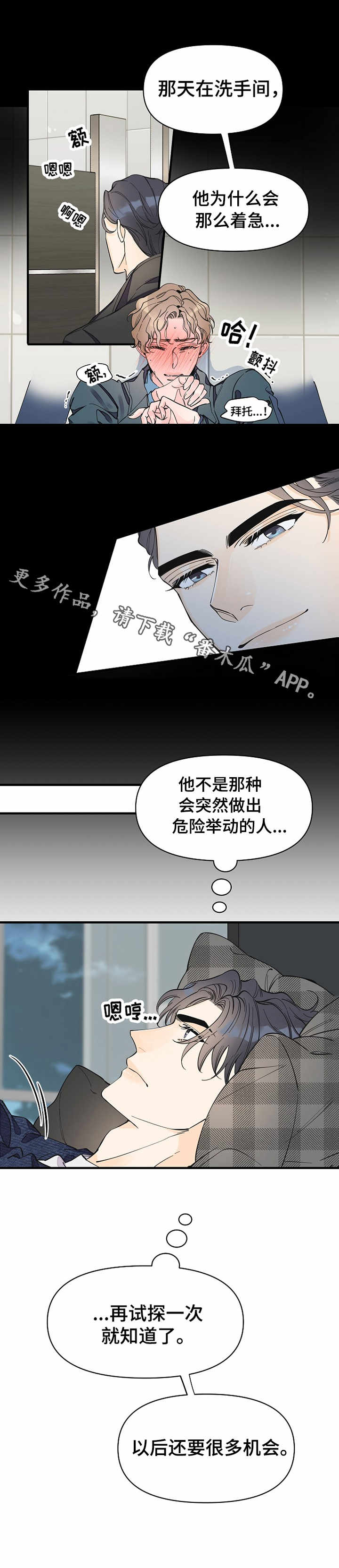 《超能力职员》漫画最新章节第26章：好消息免费下拉式在线观看章节第【3】张图片