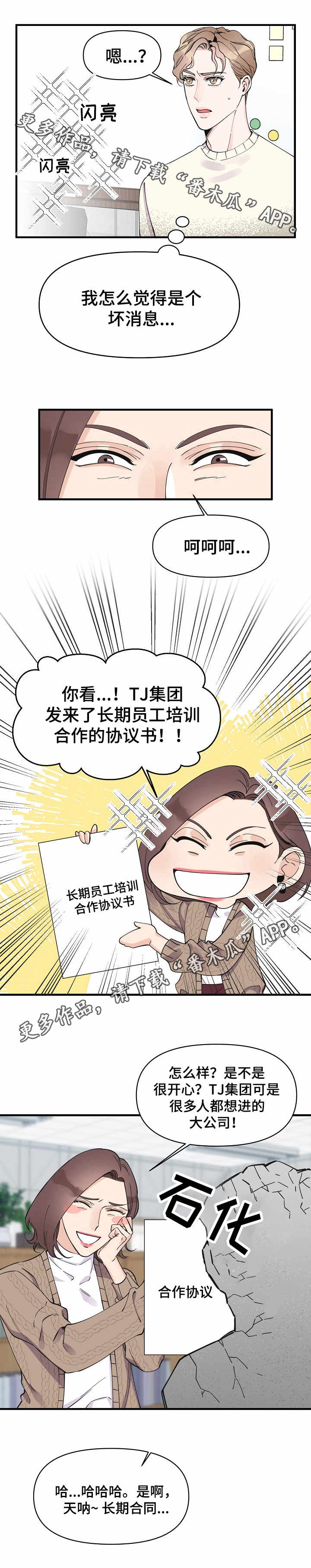 《超能力职员》漫画最新章节第26章：好消息免费下拉式在线观看章节第【1】张图片