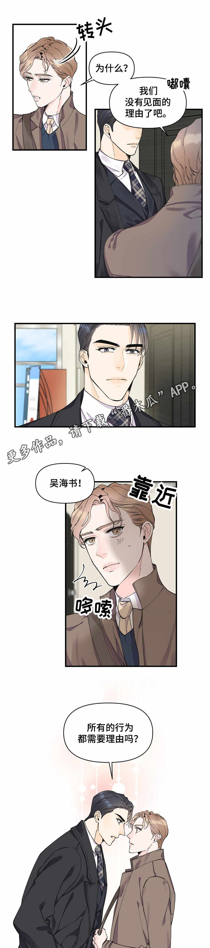 《超能力职员》漫画最新章节第27章：动摇免费下拉式在线观看章节第【4】张图片