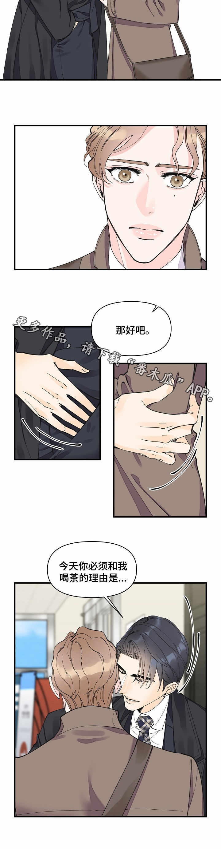 《超能力职员》漫画最新章节第27章：动摇免费下拉式在线观看章节第【3】张图片