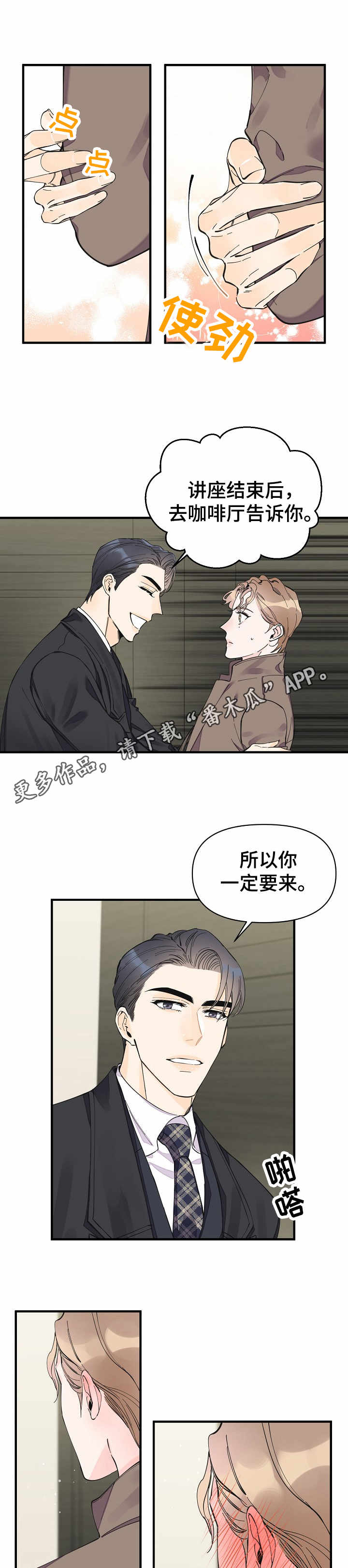 《超能力职员》漫画最新章节第27章：动摇免费下拉式在线观看章节第【2】张图片