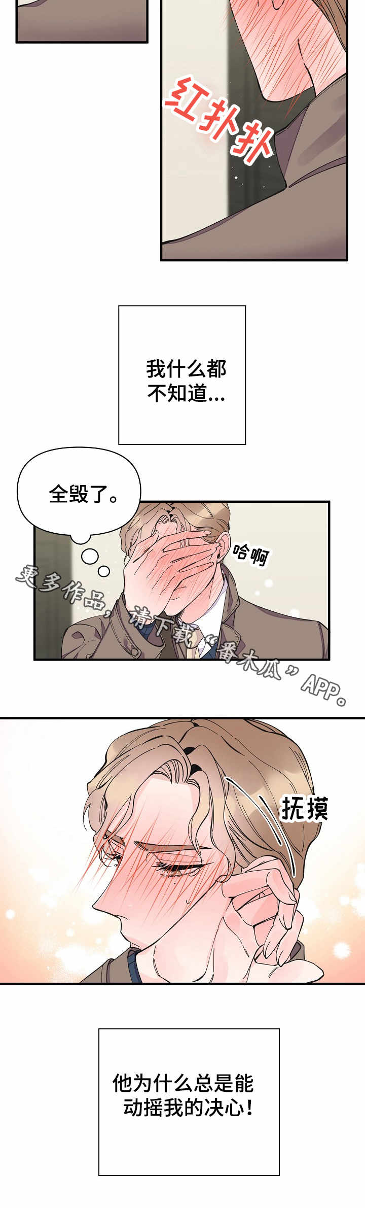 《超能力职员》漫画最新章节第27章：动摇免费下拉式在线观看章节第【1】张图片