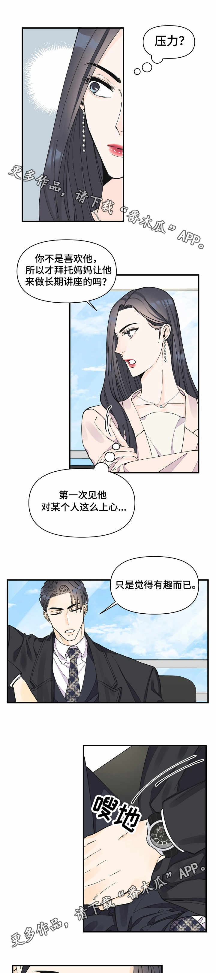 《超能力职员》漫画最新章节第28章：试探免费下拉式在线观看章节第【2】张图片