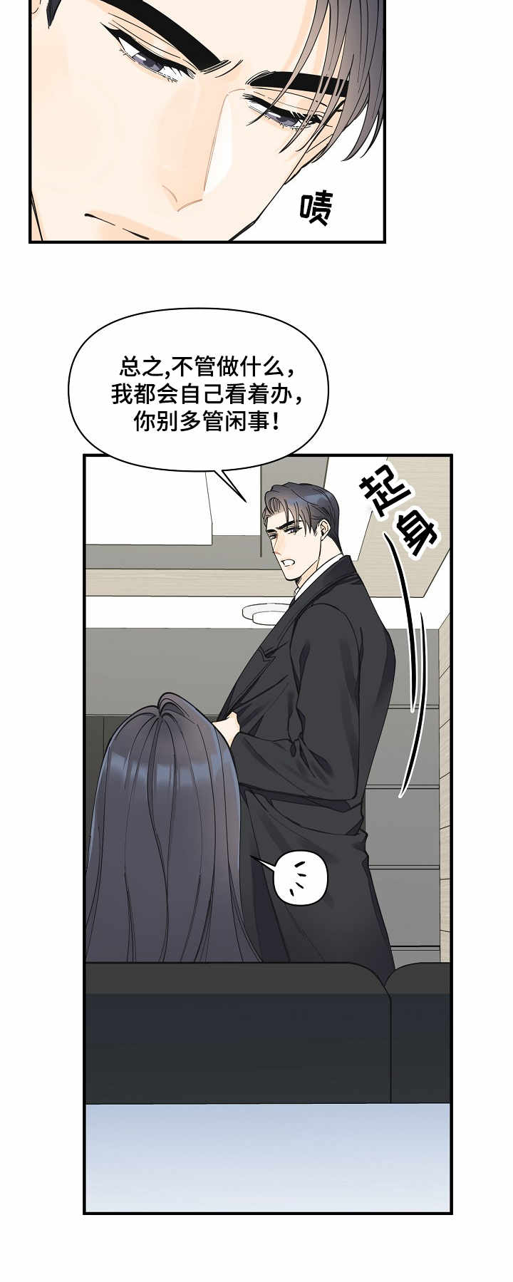 《超能力职员》漫画最新章节第28章：试探免费下拉式在线观看章节第【1】张图片