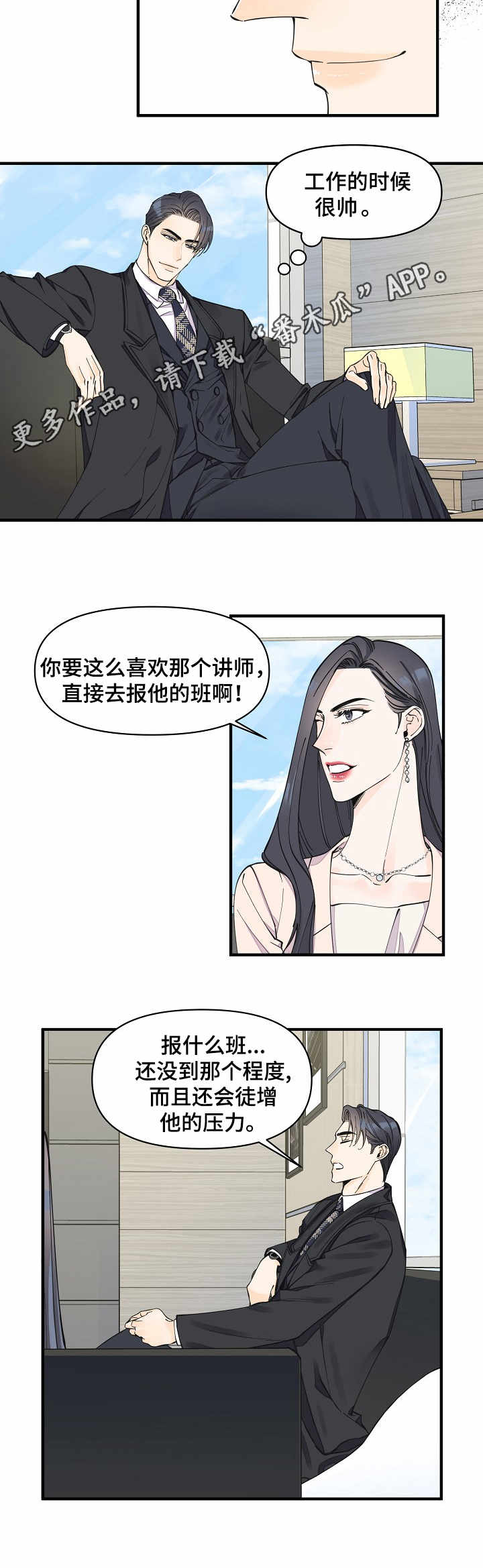 《超能力职员》漫画最新章节第28章：试探免费下拉式在线观看章节第【3】张图片