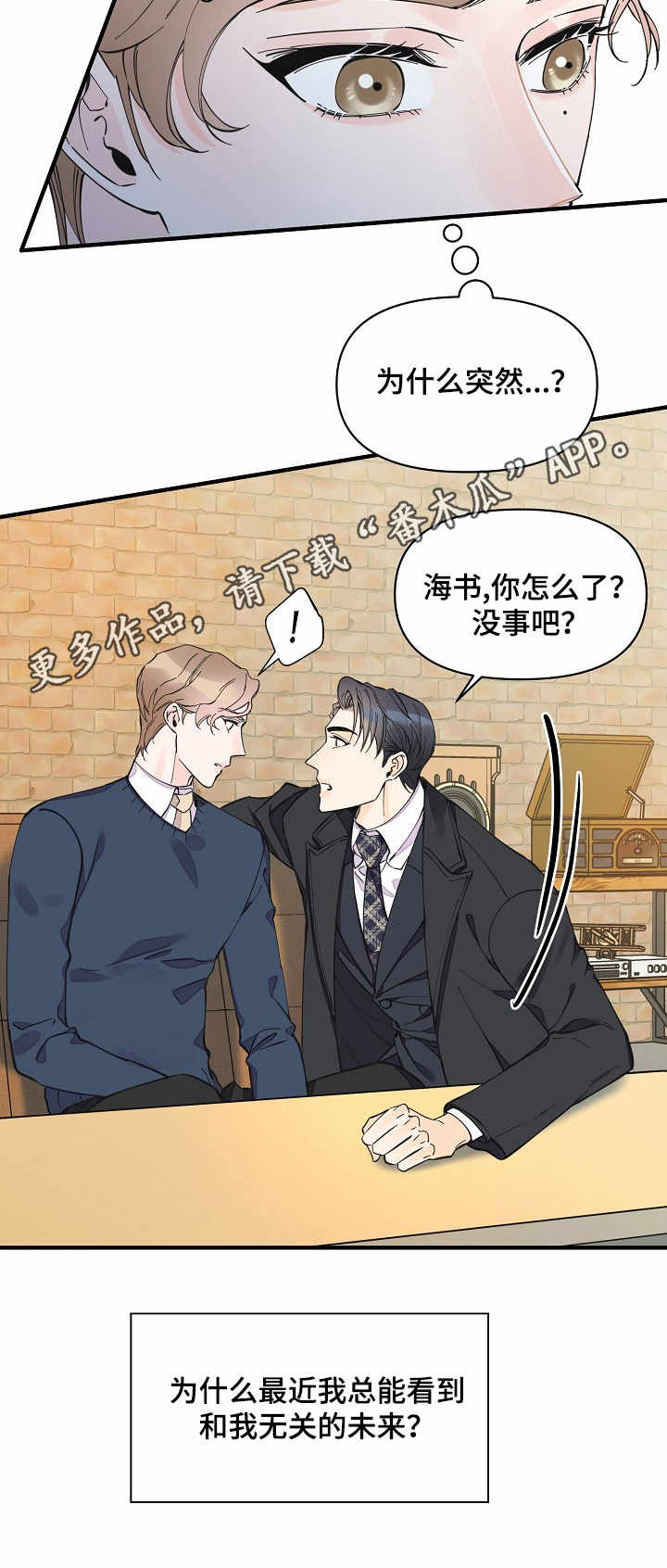 《超能力职员》漫画最新章节第29章：心思免费下拉式在线观看章节第【4】张图片