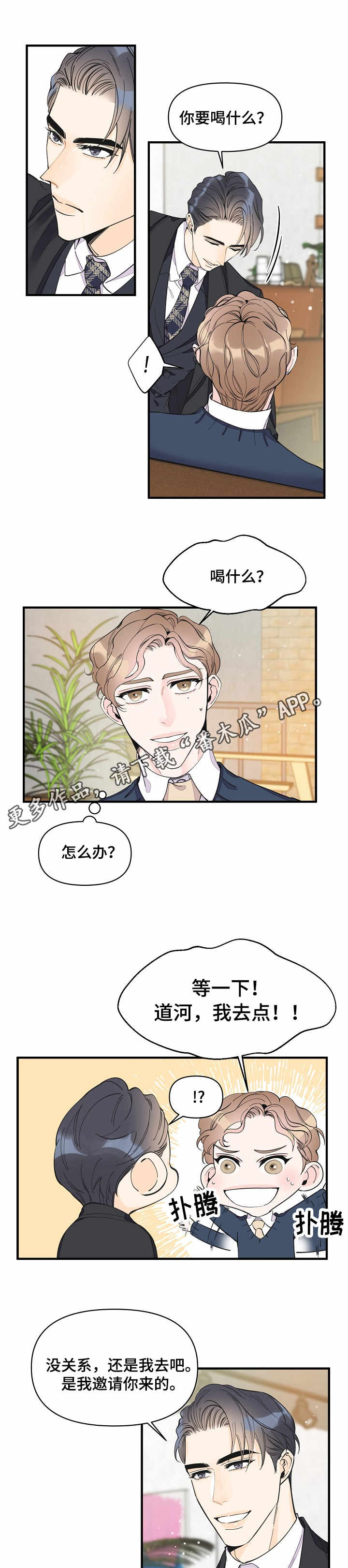 《超能力职员》漫画最新章节第29章：心思免费下拉式在线观看章节第【2】张图片