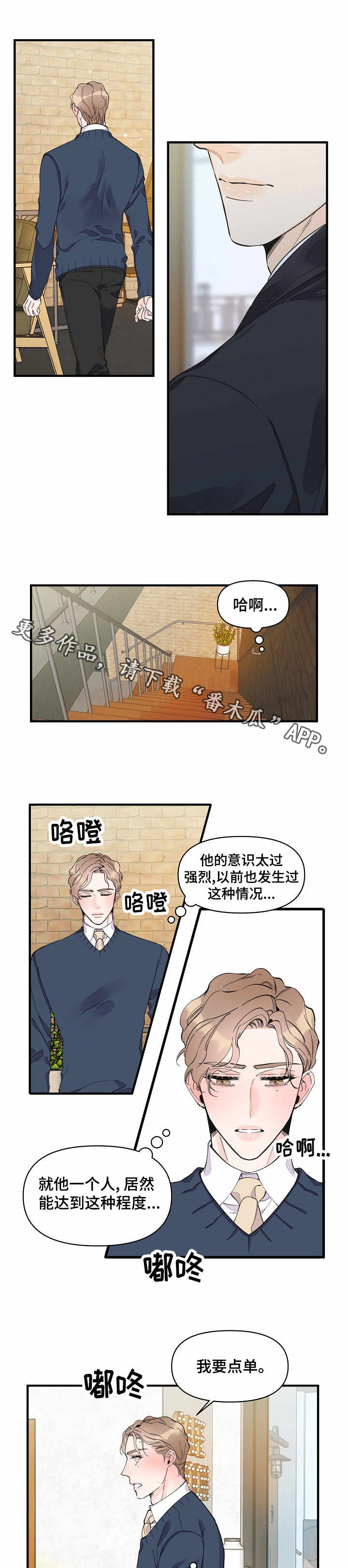 《超能力职员》漫画最新章节第30章：强行催眠免费下拉式在线观看章节第【3】张图片