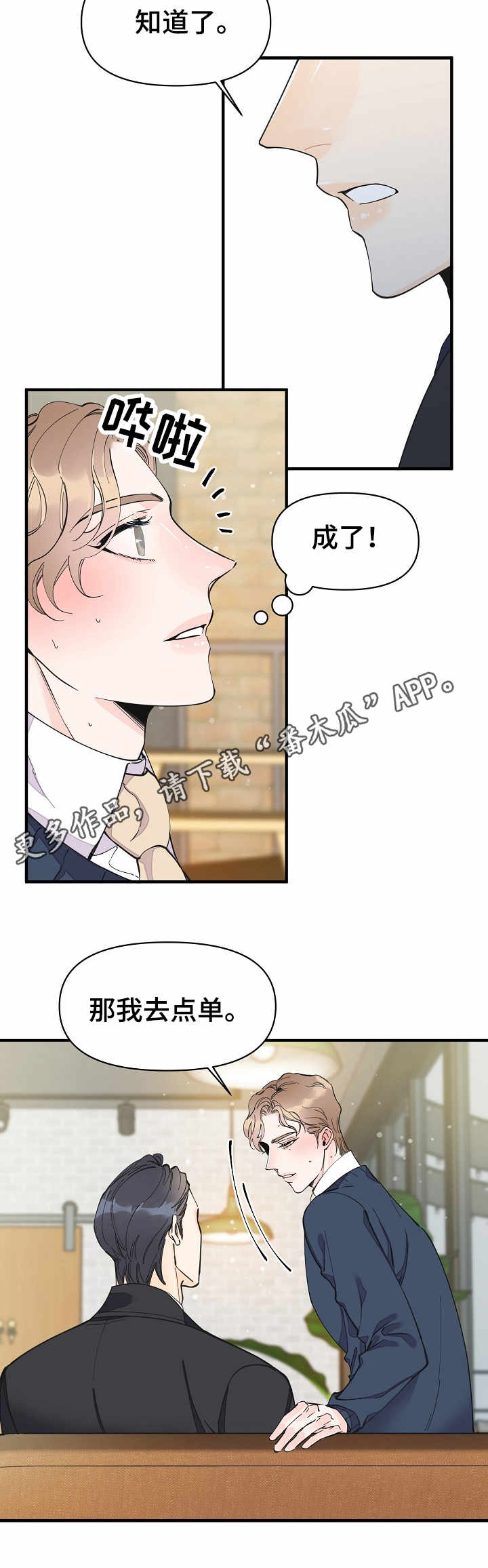 《超能力职员》漫画最新章节第30章：强行催眠免费下拉式在线观看章节第【4】张图片