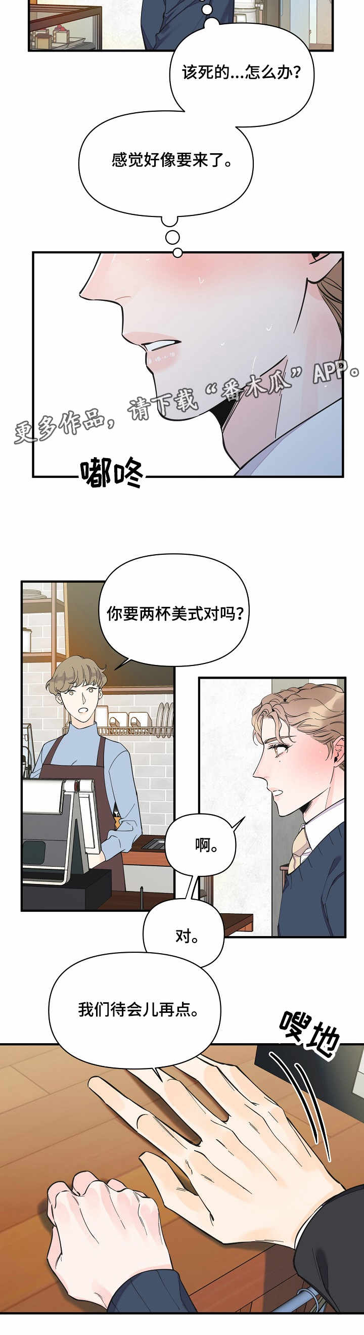 《超能力职员》漫画最新章节第30章：强行催眠免费下拉式在线观看章节第【2】张图片