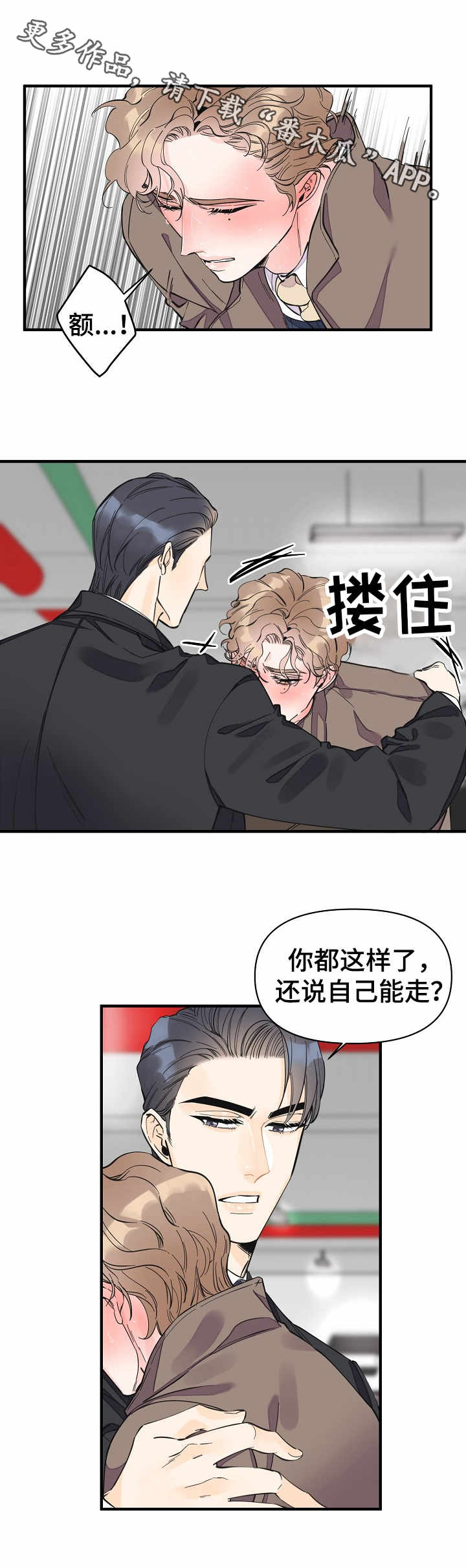 《超能力职员》漫画最新章节第31章：乏力免费下拉式在线观看章节第【2】张图片