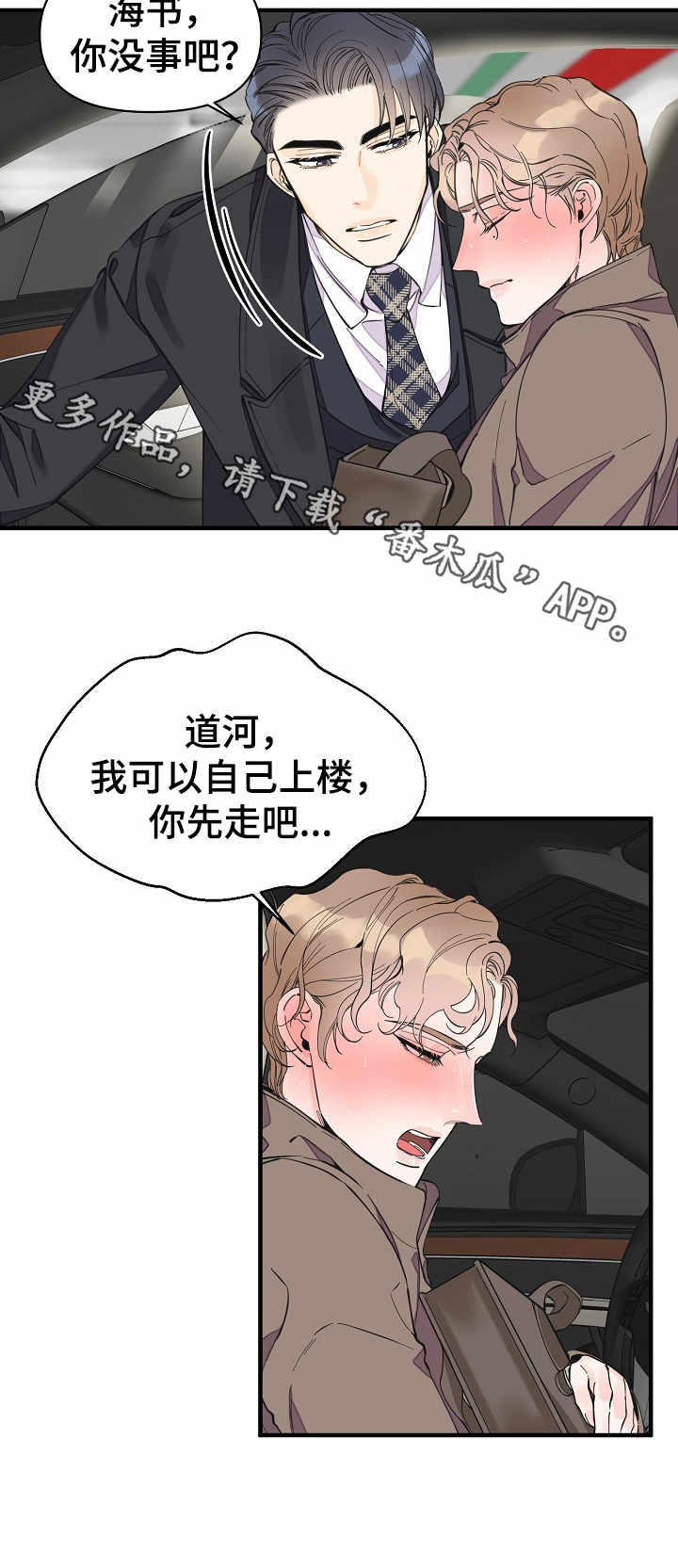 《超能力职员》漫画最新章节第31章：乏力免费下拉式在线观看章节第【4】张图片