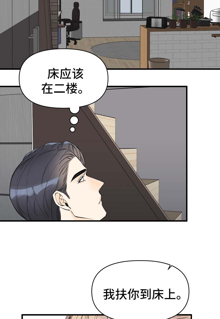 《超能力职员》漫画最新章节第32章：你走吧免费下拉式在线观看章节第【3】张图片