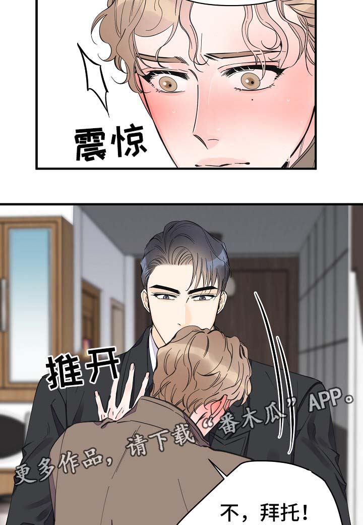 《超能力职员》漫画最新章节第32章：你走吧免费下拉式在线观看章节第【2】张图片