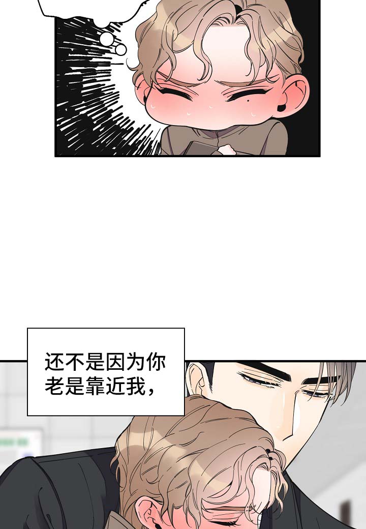 《超能力职员》漫画最新章节第32章：你走吧免费下拉式在线观看章节第【7】张图片