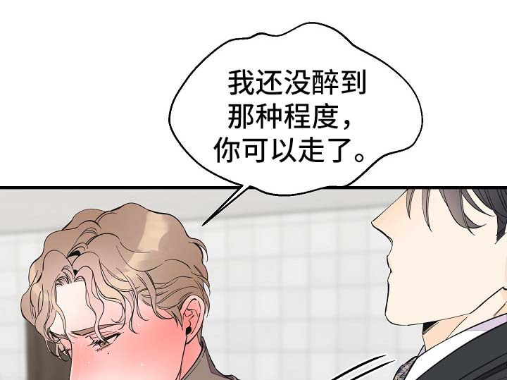 《超能力职员》漫画最新章节第32章：你走吧免费下拉式在线观看章节第【10】张图片