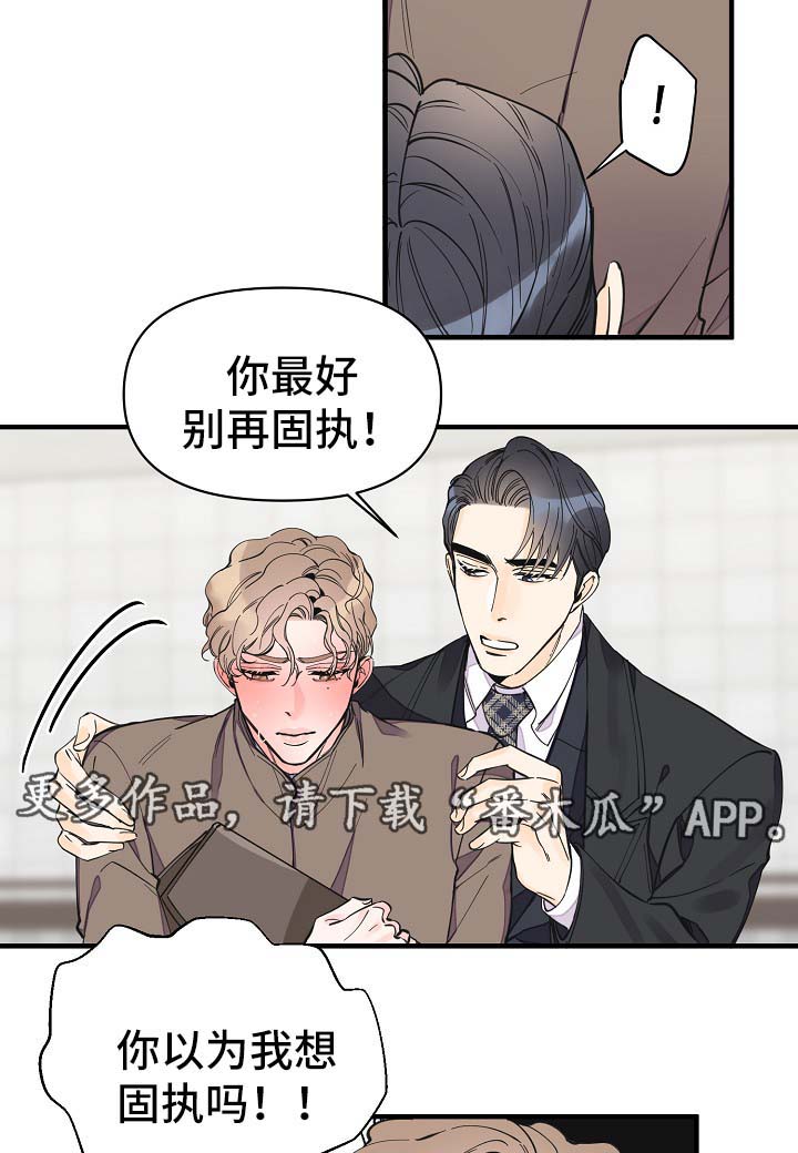 《超能力职员》漫画最新章节第32章：你走吧免费下拉式在线观看章节第【8】张图片