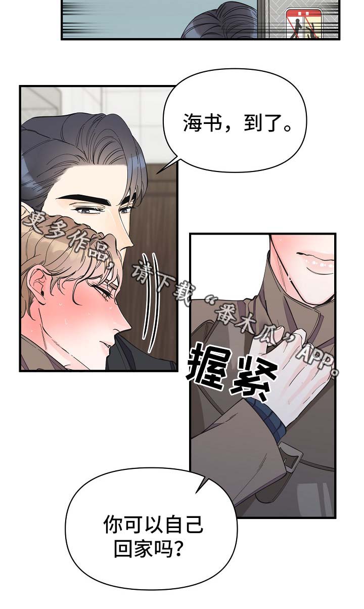 《超能力职员》漫画最新章节第32章：你走吧免费下拉式在线观看章节第【11】张图片