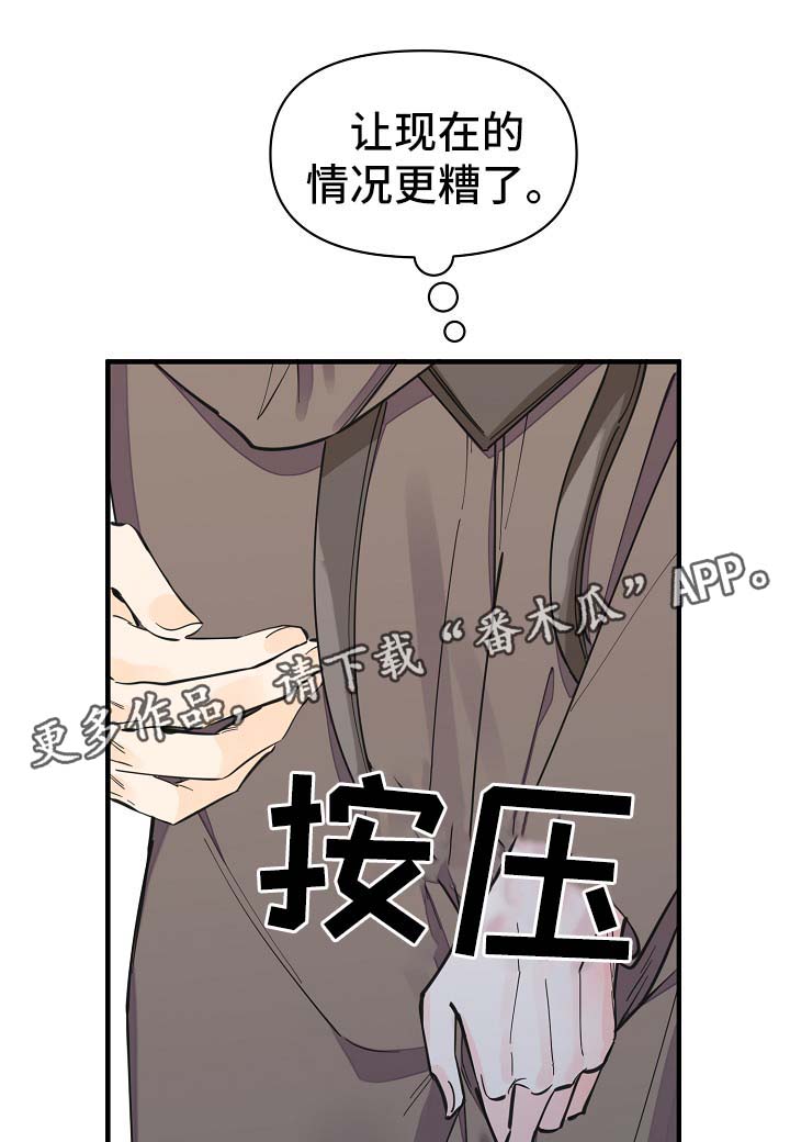 《超能力职员》漫画最新章节第32章：你走吧免费下拉式在线观看章节第【13】张图片