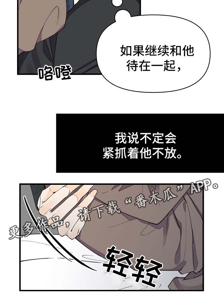 《超能力职员》漫画最新章节第33章：做你想做的事免费下拉式在线观看章节第【28】张图片