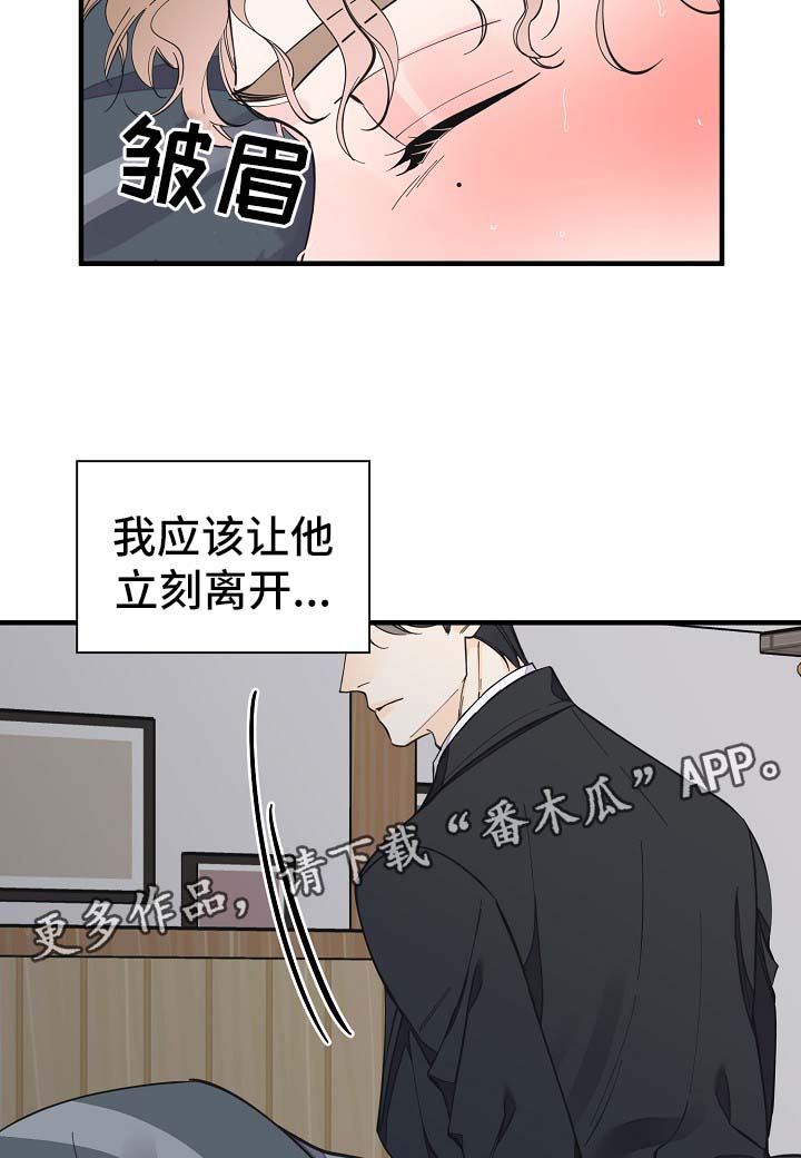 《超能力职员》漫画最新章节第33章：做你想做的事免费下拉式在线观看章节第【24】张图片