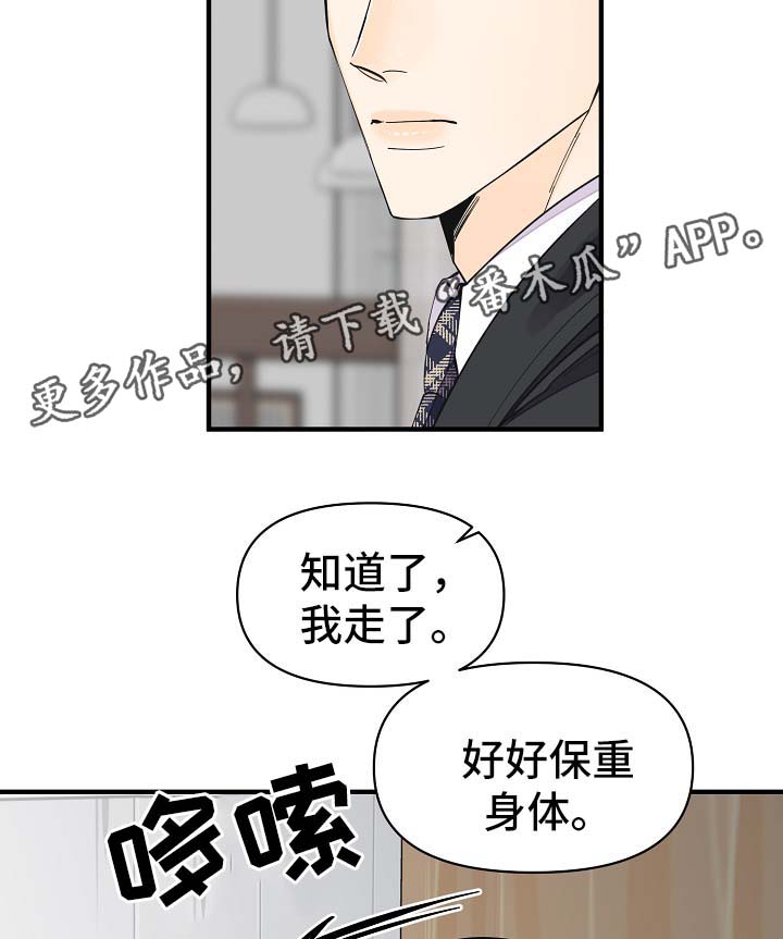 《超能力职员》漫画最新章节第33章：做你想做的事免费下拉式在线观看章节第【18】张图片