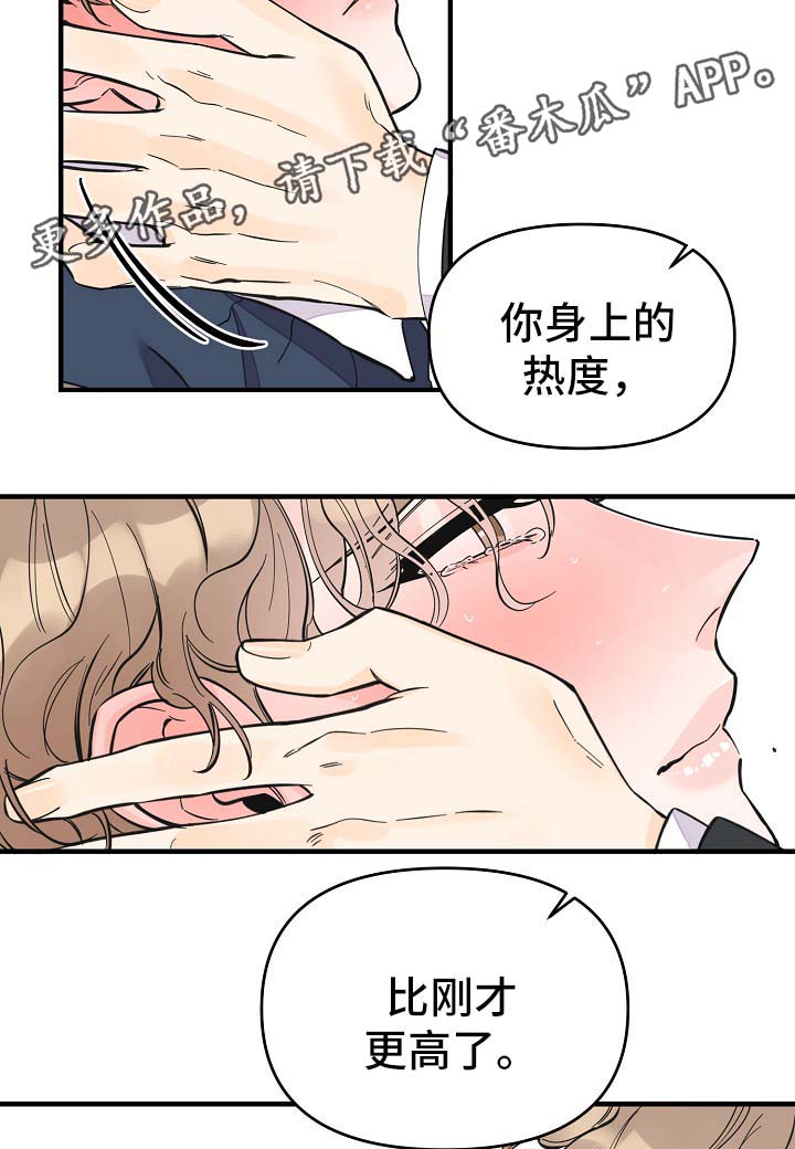 《超能力职员》漫画最新章节第33章：做你想做的事免费下拉式在线观看章节第【11】张图片