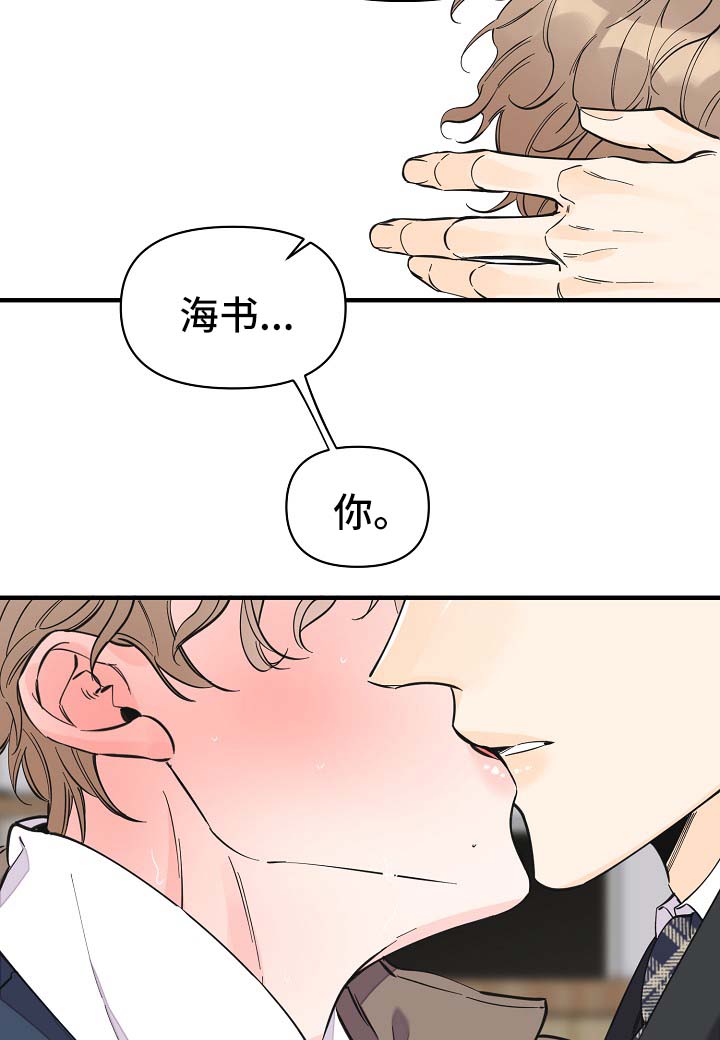 《超能力职员》漫画最新章节第33章：做你想做的事免费下拉式在线观看章节第【10】张图片