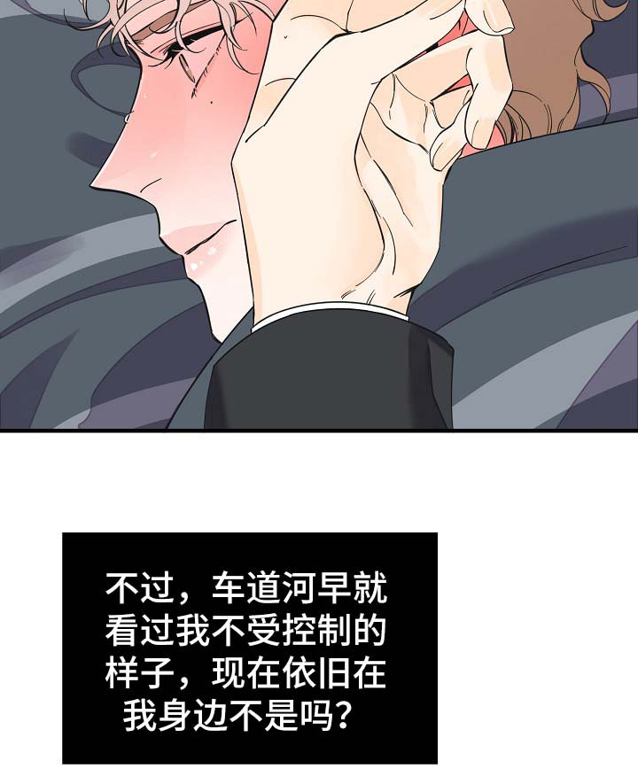 《超能力职员》漫画最新章节第33章：做你想做的事免费下拉式在线观看章节第【21】张图片