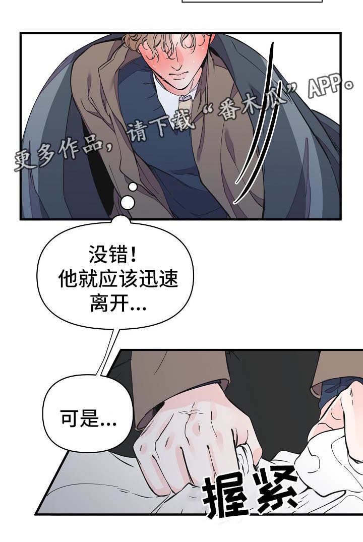 《超能力职员》漫画最新章节第33章：做你想做的事免费下拉式在线观看章节第【16】张图片