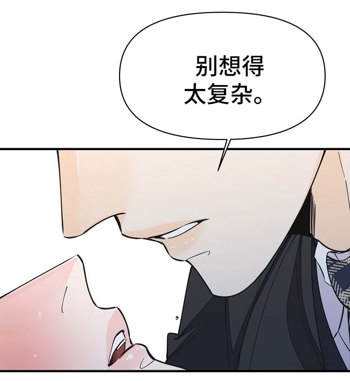 《超能力职员》漫画最新章节第33章：做你想做的事免费下拉式在线观看章节第【2】张图片