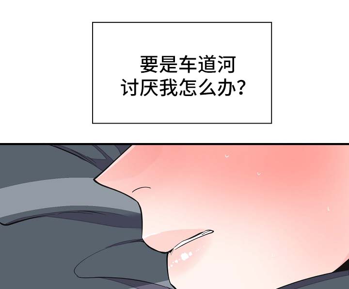 《超能力职员》漫画最新章节第33章：做你想做的事免费下拉式在线观看章节第【20】张图片