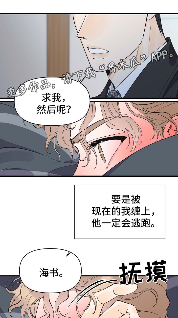 《超能力职员》漫画最新章节第33章：做你想做的事免费下拉式在线观看章节第【22】张图片