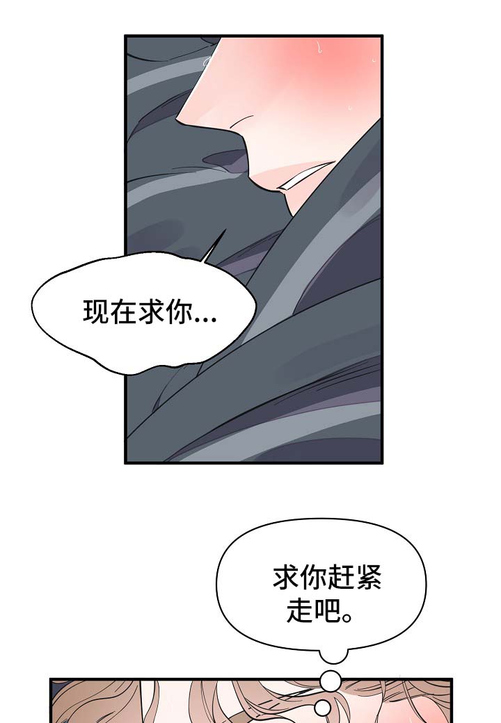 《超能力职员》漫画最新章节第33章：做你想做的事免费下拉式在线观看章节第【25】张图片