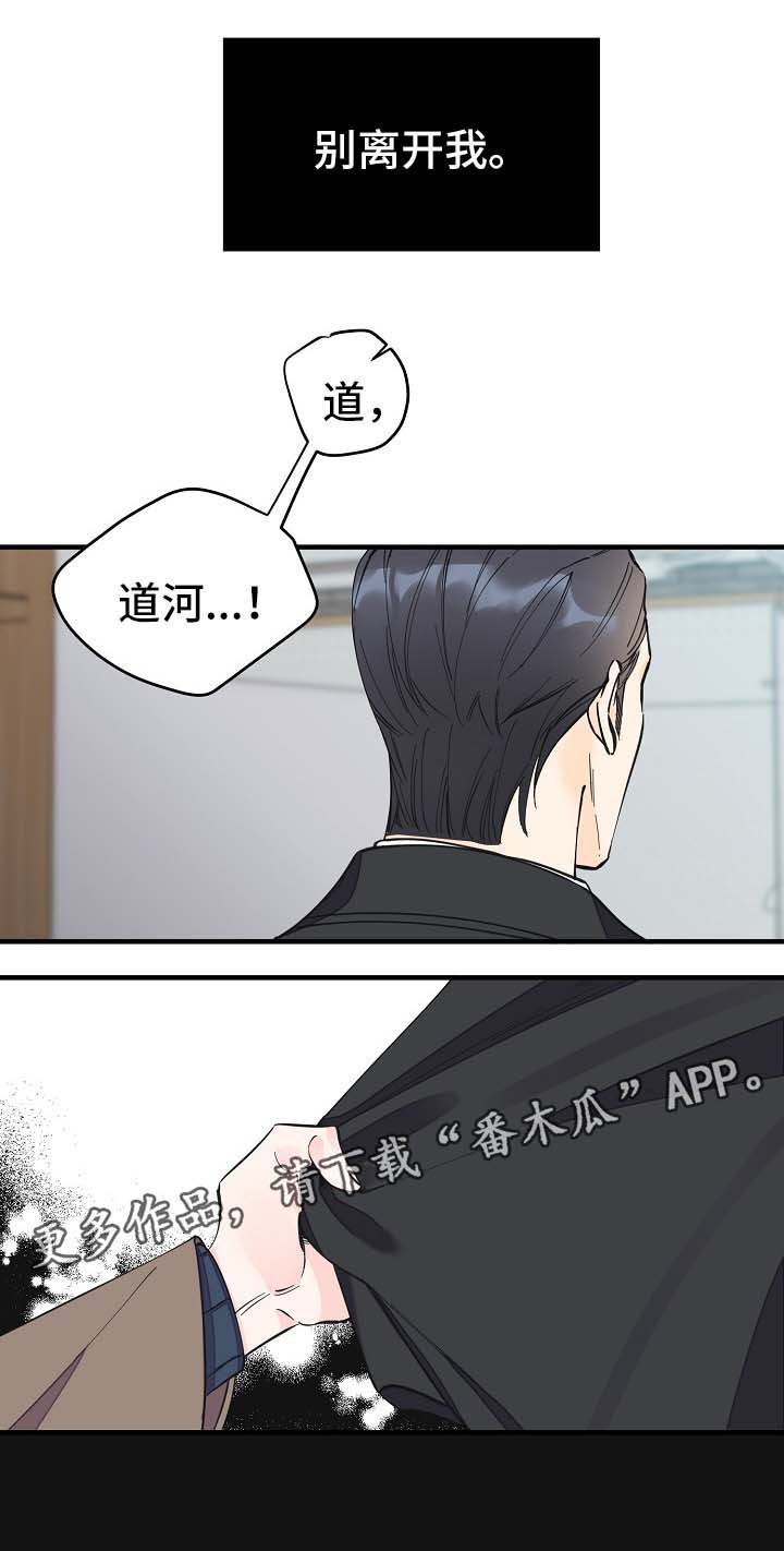 《超能力职员》漫画最新章节第33章：做你想做的事免费下拉式在线观看章节第【15】张图片