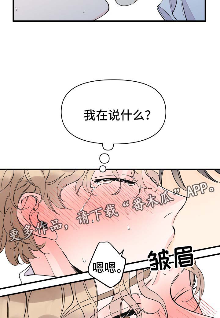 《超能力职员》漫画最新章节第34章：敏感地带免费下拉式在线观看章节第【19】张图片