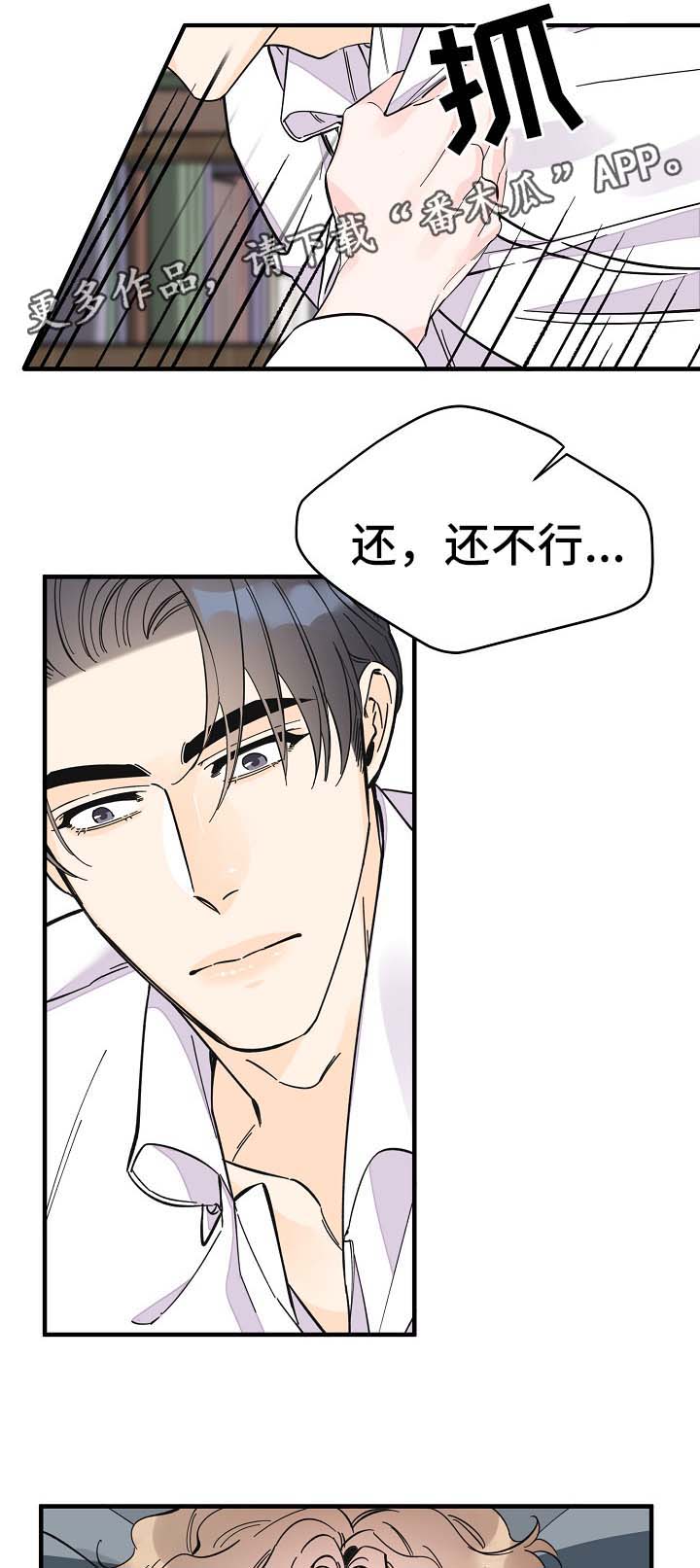 《超能力职员》漫画最新章节第34章：敏感地带免费下拉式在线观看章节第【13】张图片