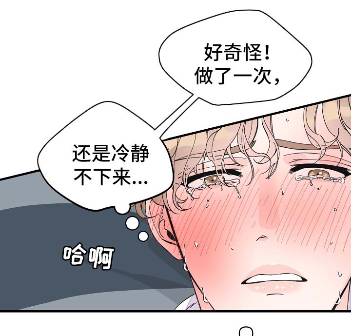 《超能力职员》漫画最新章节第34章：敏感地带免费下拉式在线观看章节第【15】张图片