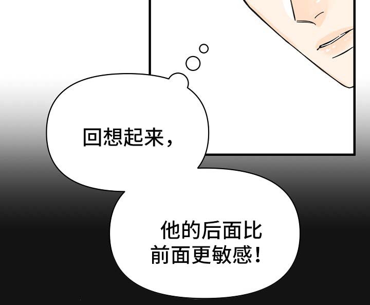 《超能力职员》漫画最新章节第34章：敏感地带免费下拉式在线观看章节第【1】张图片