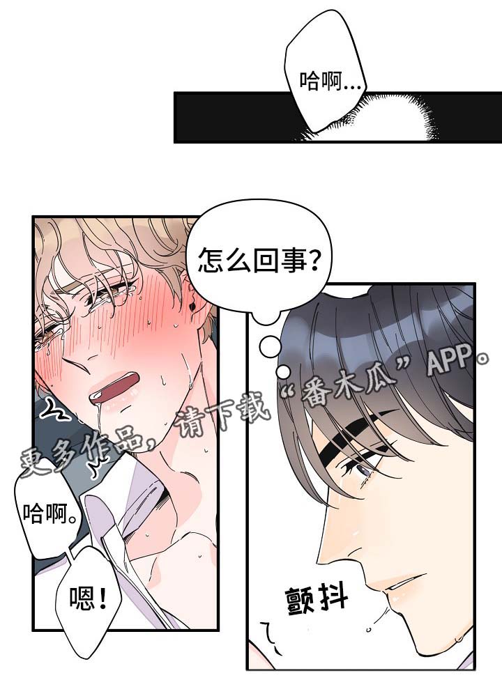 《超能力职员》漫画最新章节第34章：敏感地带免费下拉式在线观看章节第【3】张图片