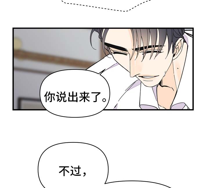 《超能力职员》漫画最新章节第35章：坚持一下免费下拉式在线观看章节第【17】张图片