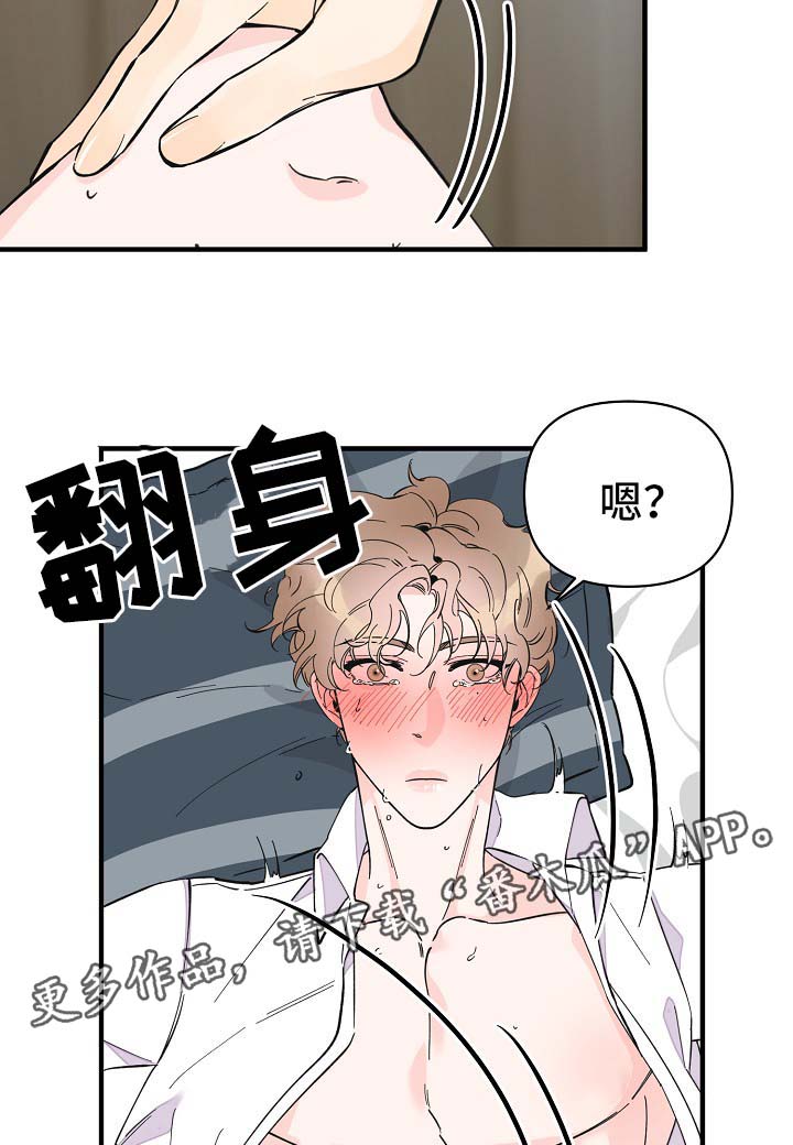 《超能力职员》漫画最新章节第35章：坚持一下免费下拉式在线观看章节第【7】张图片