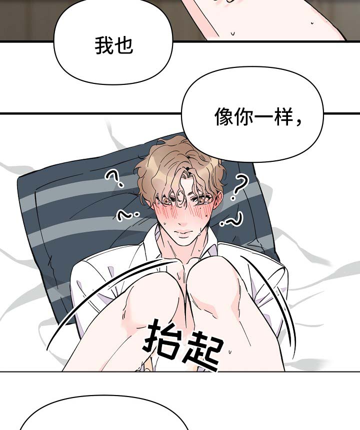 《超能力职员》漫画最新章节第35章：坚持一下免费下拉式在线观看章节第【5】张图片