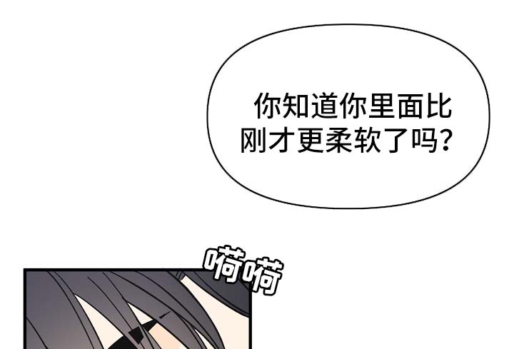 《超能力职员》漫画最新章节第35章：坚持一下免费下拉式在线观看章节第【28】张图片