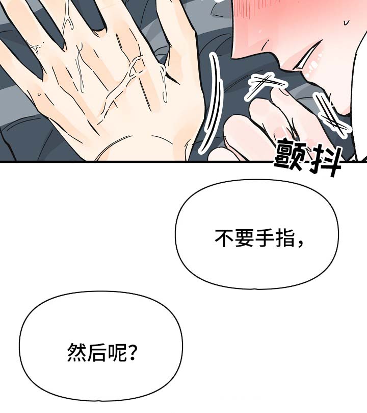 《超能力职员》漫画最新章节第35章：坚持一下免费下拉式在线观看章节第【23】张图片