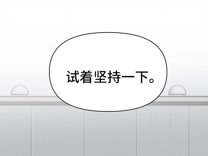 《超能力职员》漫画最新章节第35章：坚持一下免费下拉式在线观看章节第【3】张图片