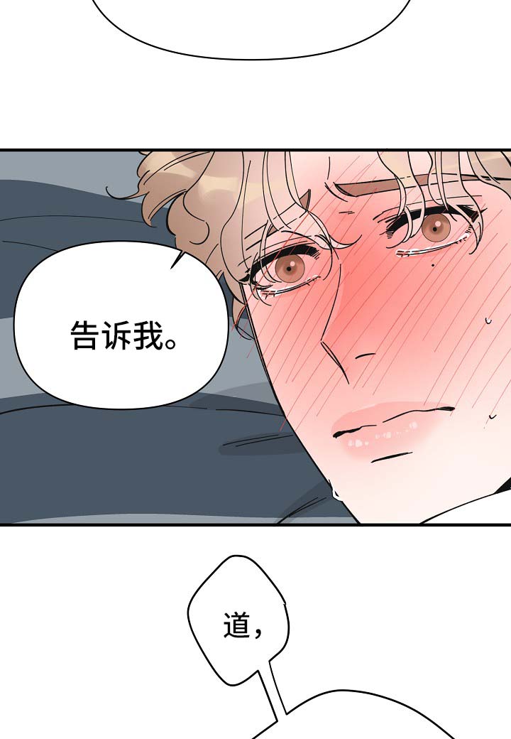 《超能力职员》漫画最新章节第35章：坚持一下免费下拉式在线观看章节第【21】张图片