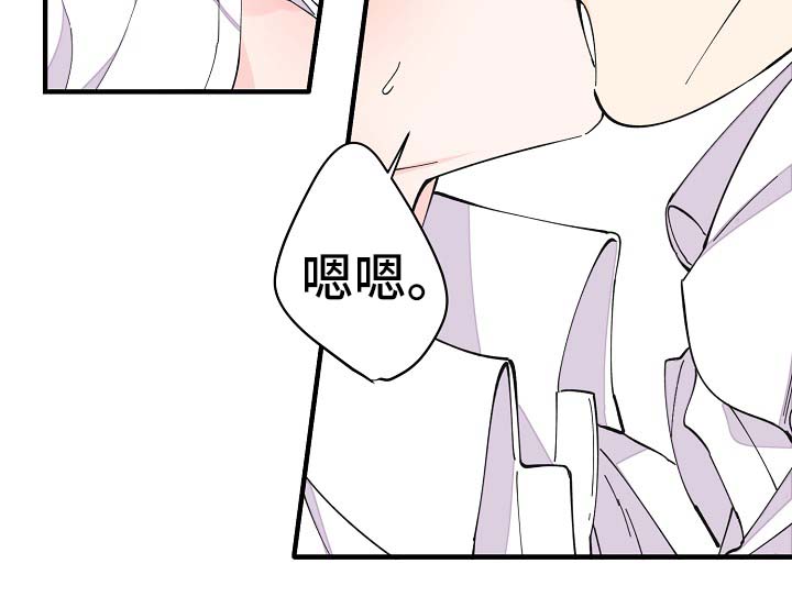 《超能力职员》漫画最新章节第35章：坚持一下免费下拉式在线观看章节第【29】张图片