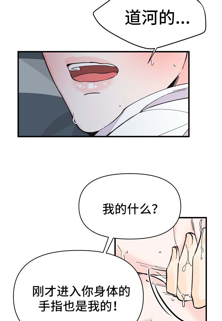 《超能力职员》漫画最新章节第35章：坚持一下免费下拉式在线观看章节第【20】张图片