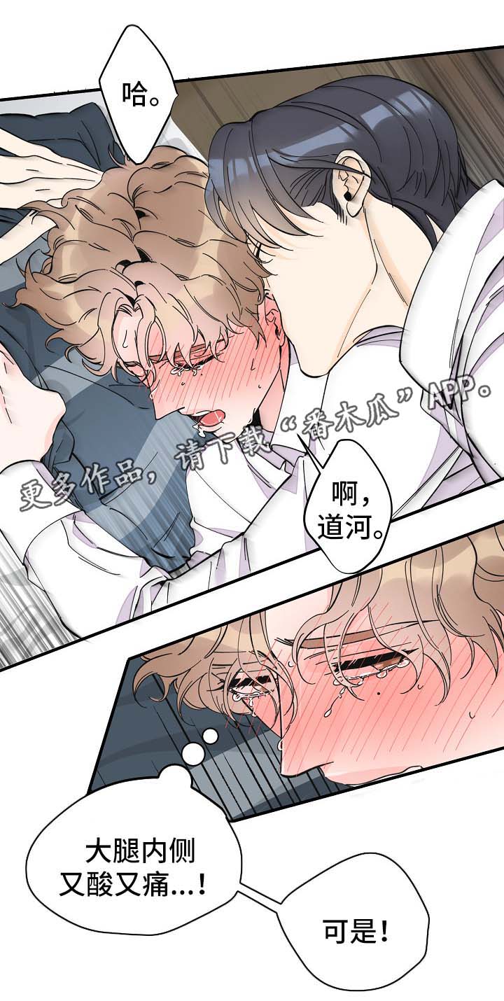 《超能力职员》漫画最新章节第35章：坚持一下免费下拉式在线观看章节第【13】张图片